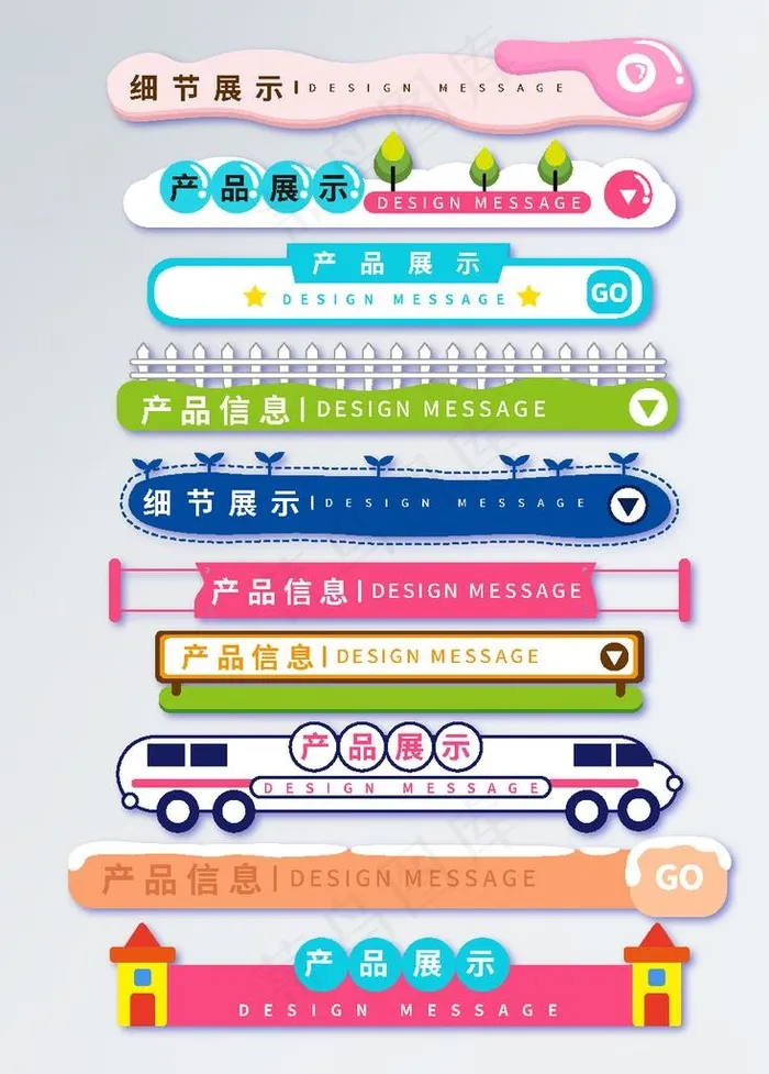 手绘 卡通 可爱 小清新 标题图片ai矢量模版下载