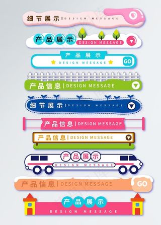 手绘 卡通 可爱 小清新 标题图片