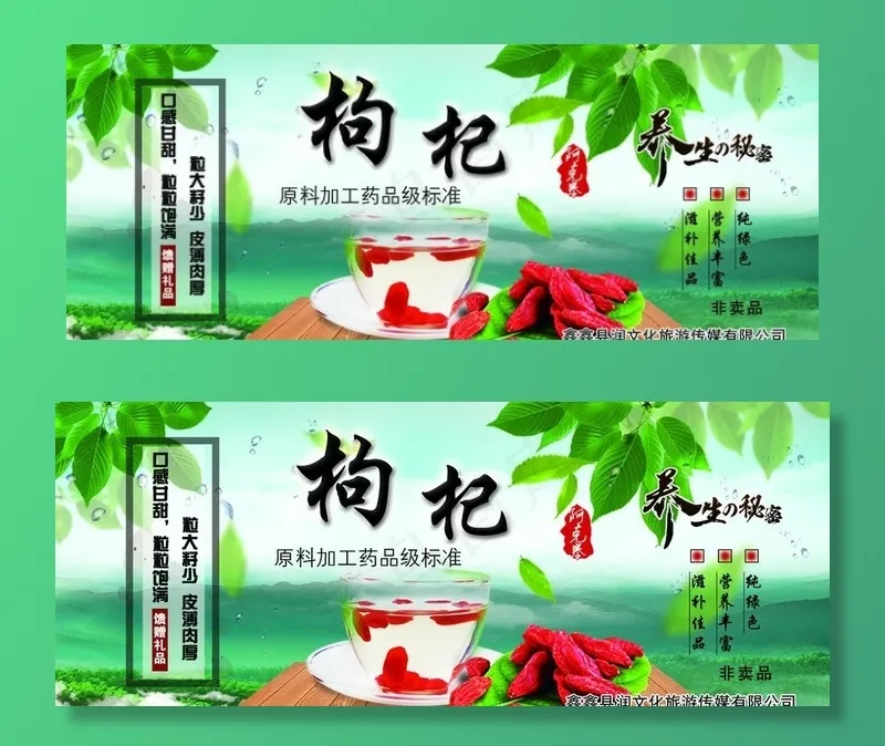 枸杞标签图片psd模版下载