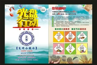 北京现代总装食堂 宣传海报图片