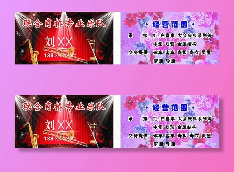 乐队名片图片cdr矢量模版下载