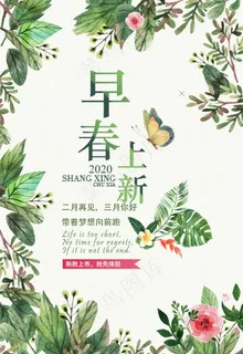 早春上新图片