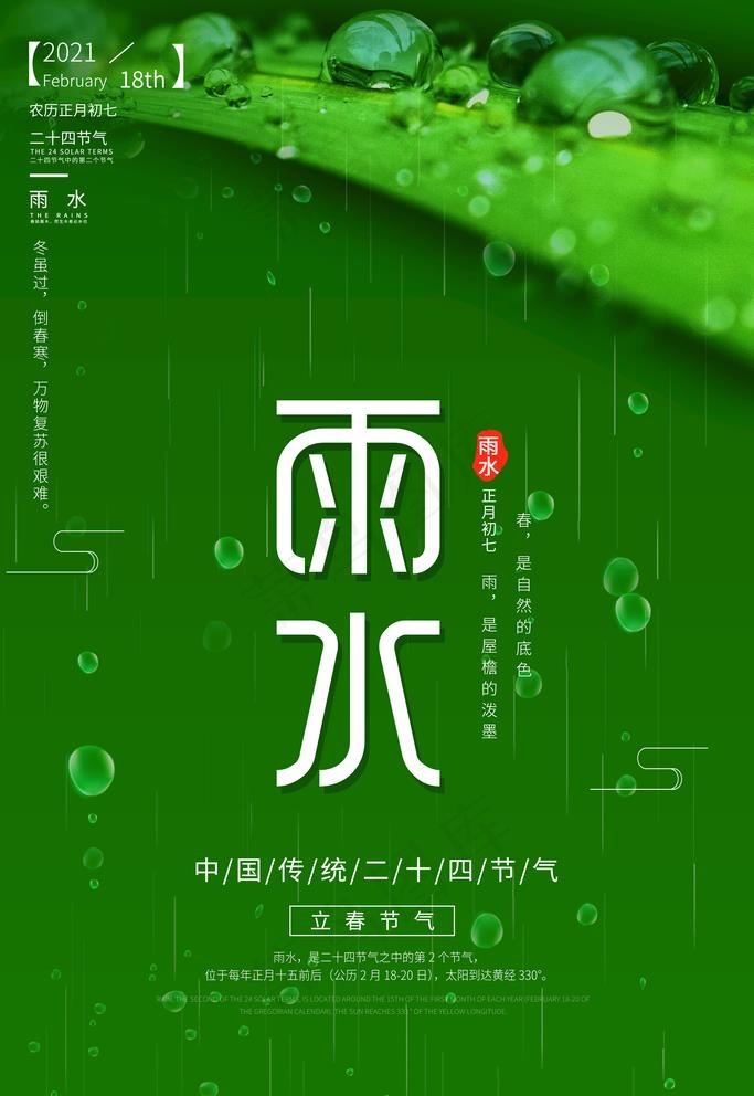 雨水图片(3543X5315(DPI:300))psd模版下载