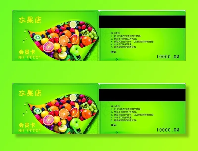 水果店会员卡图片cdr矢量模版下载
