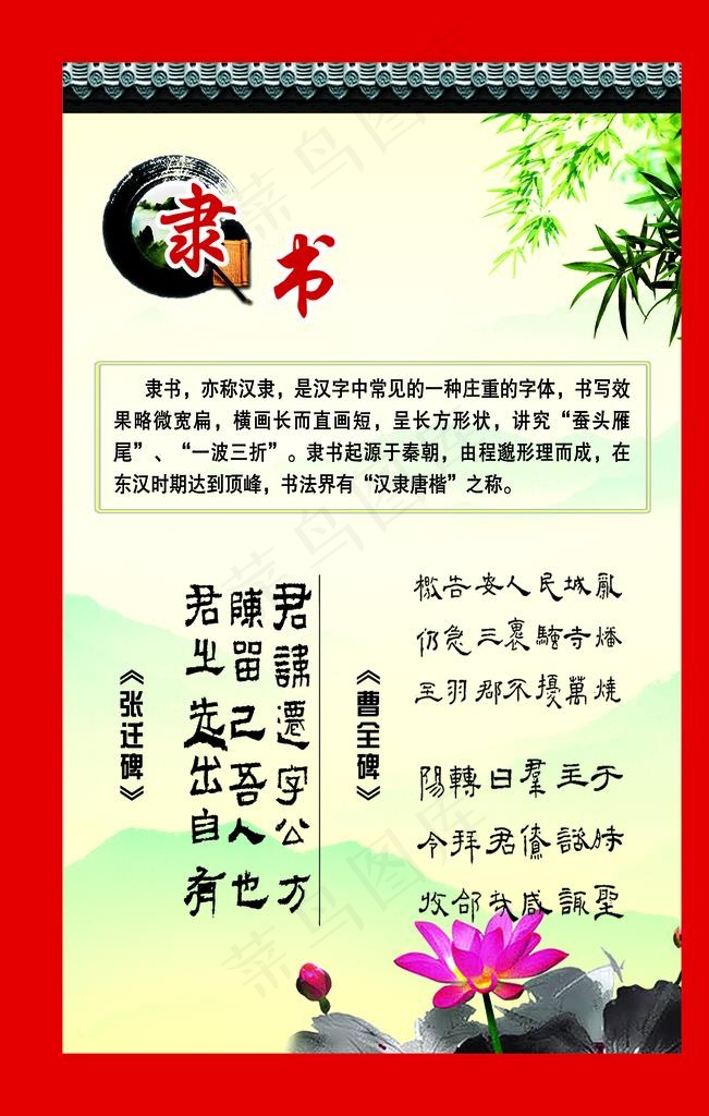 隶书 书法图片