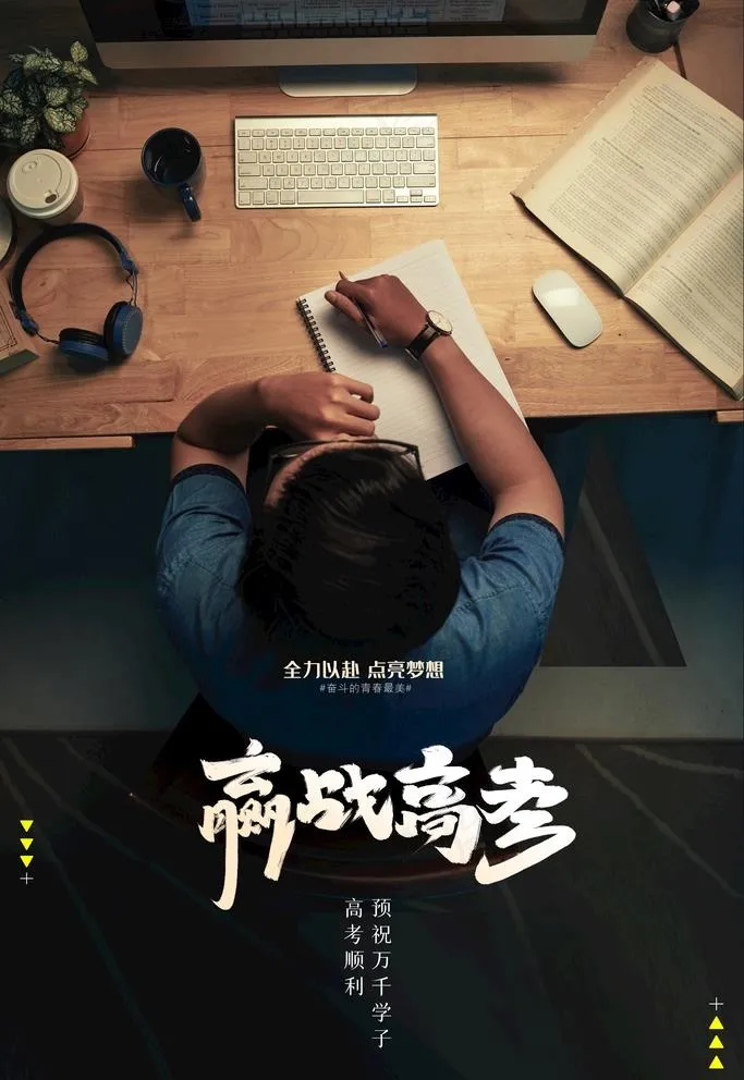 高考图片