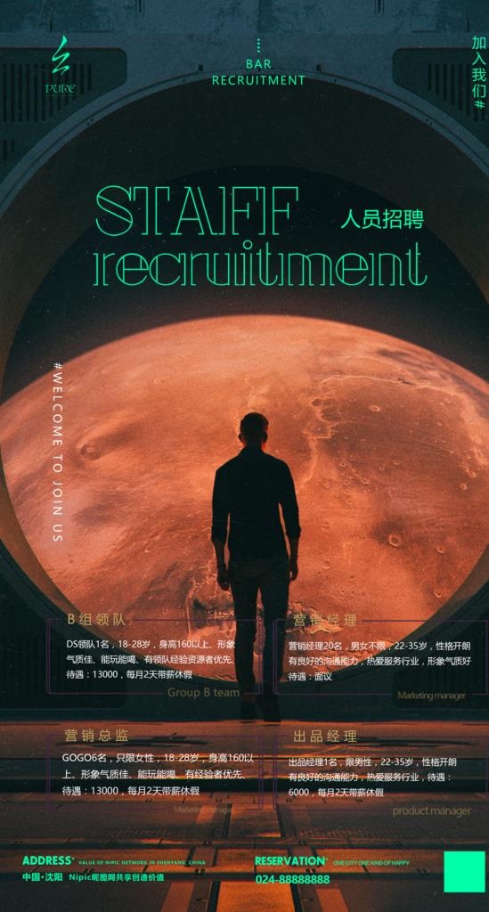 酒吧夜店招聘海报图片