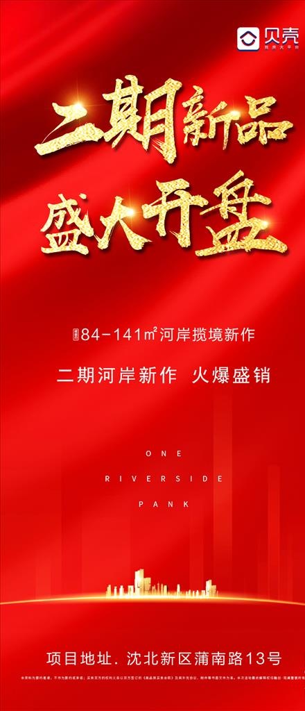 红色地产海报图片