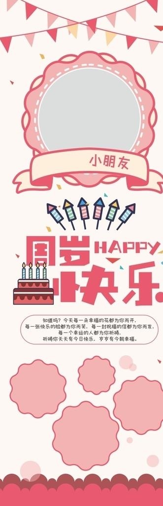 周岁快乐 易拉宝图片cdr矢量模版下载