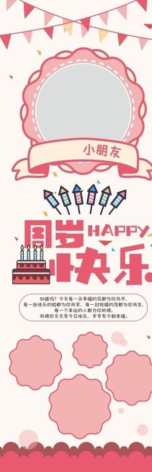 周岁快乐 易拉宝图片