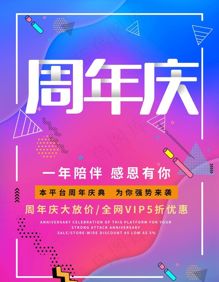 周年庆图片(7087X9449(DPI:300))psd模版下载