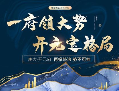 地产蓝色大气中式山水海报展板图片