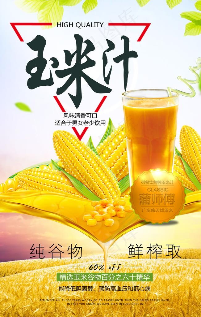 玉米汁图片