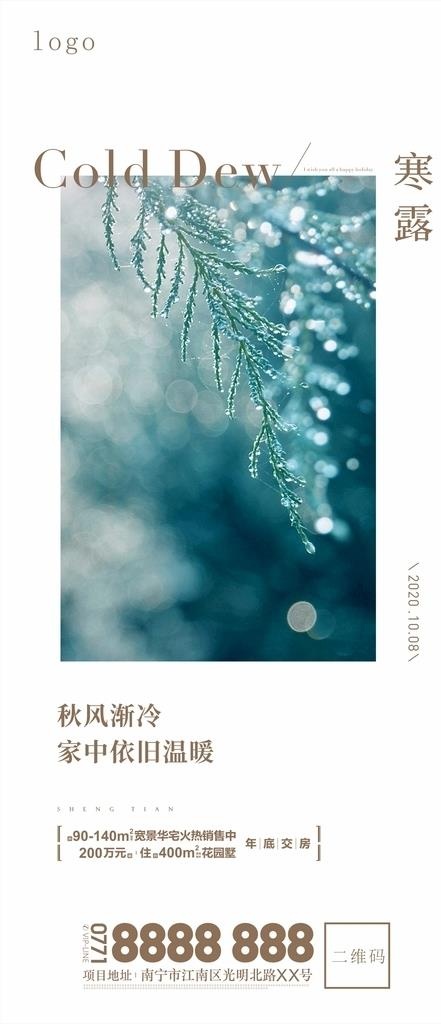 寒露图片cdr矢量模版下载