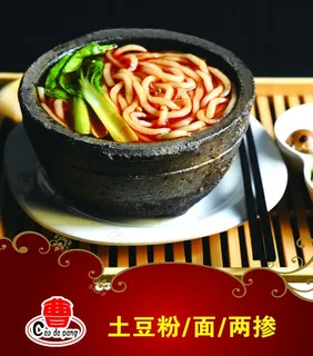 土豆粉 砂锅图片