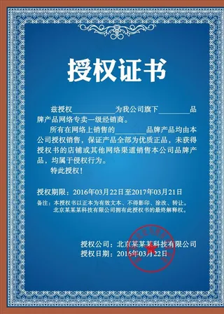 授权证书图片