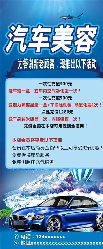 汽车美容展架图片cdr矢量模版下载