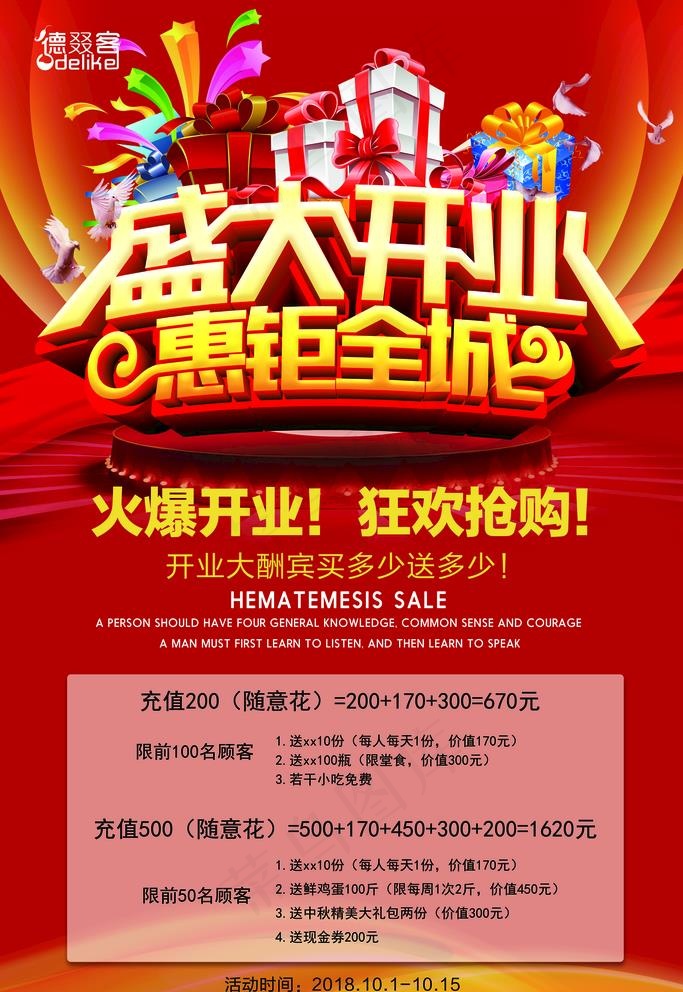 盛大开业惠钜全城图片(3543X5315(DPI:150))psd模版下载