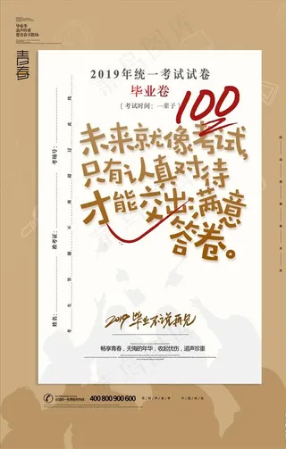 创意考试卷毕业季走心文案图片