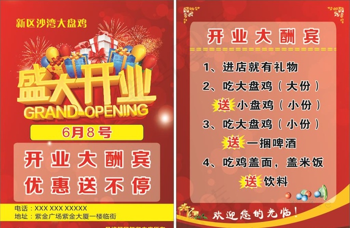 盛大开业彩页  彩页背景图片cdr矢量模版下载