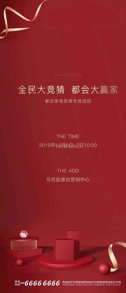 双十一双十二家电竞猜活动单图图片