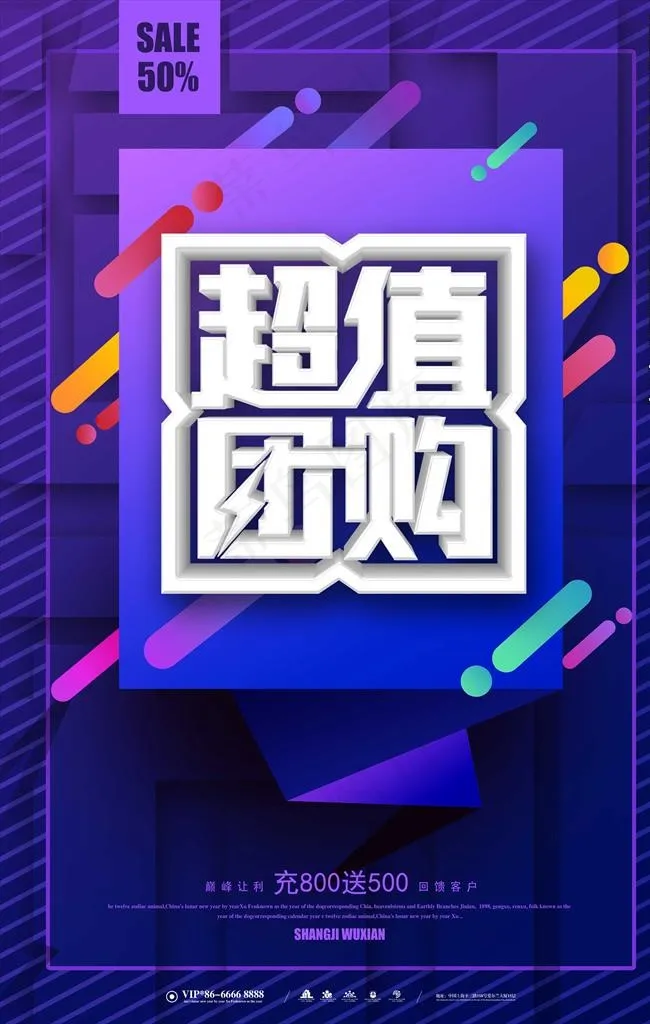 超值团购图片(3536X5315(DPI:300))psd模版下载