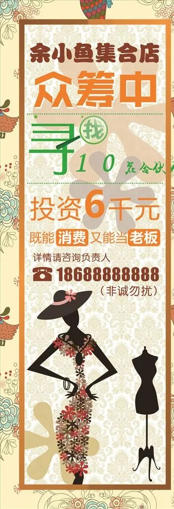 服装店展架图片(2362X6299(DPI:100))psd模版下载
