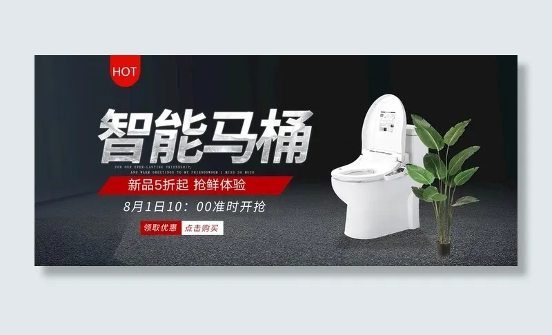 智能马桶海报图片psd模版下载