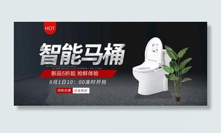 智能马桶海报图片