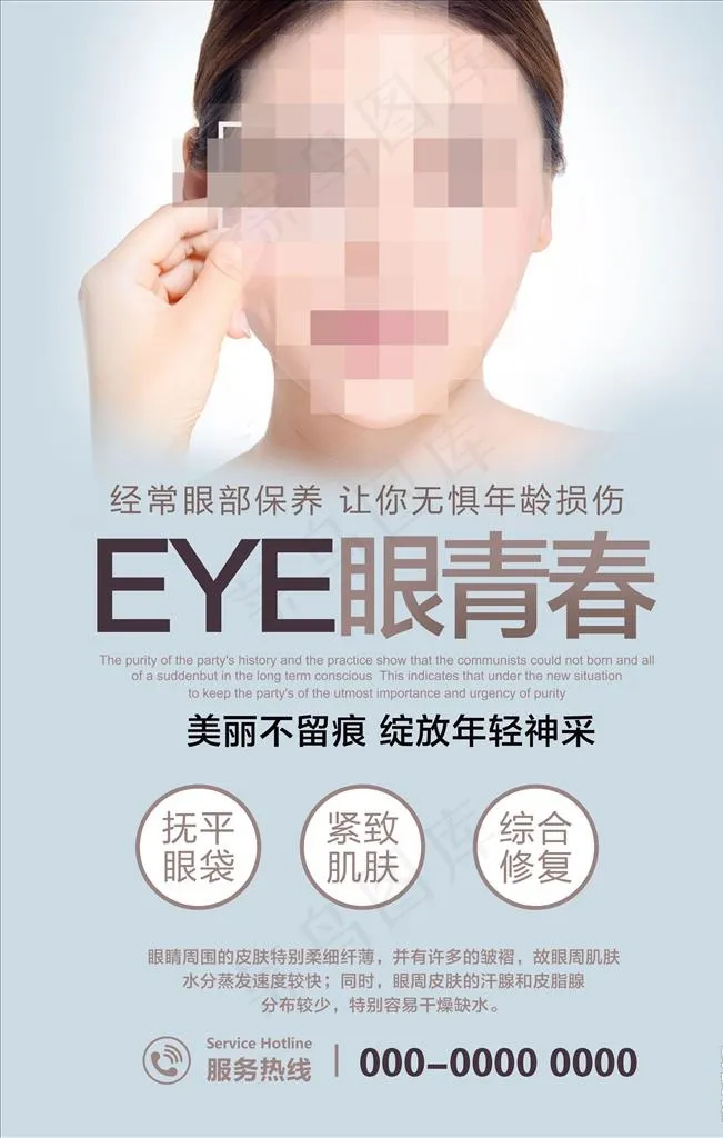 眼部护理海报图片(3150X4724(DPI:200))psd模版下载