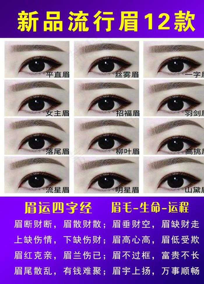 流行眉图片(3543X4724(DPI:150))psd模版下载