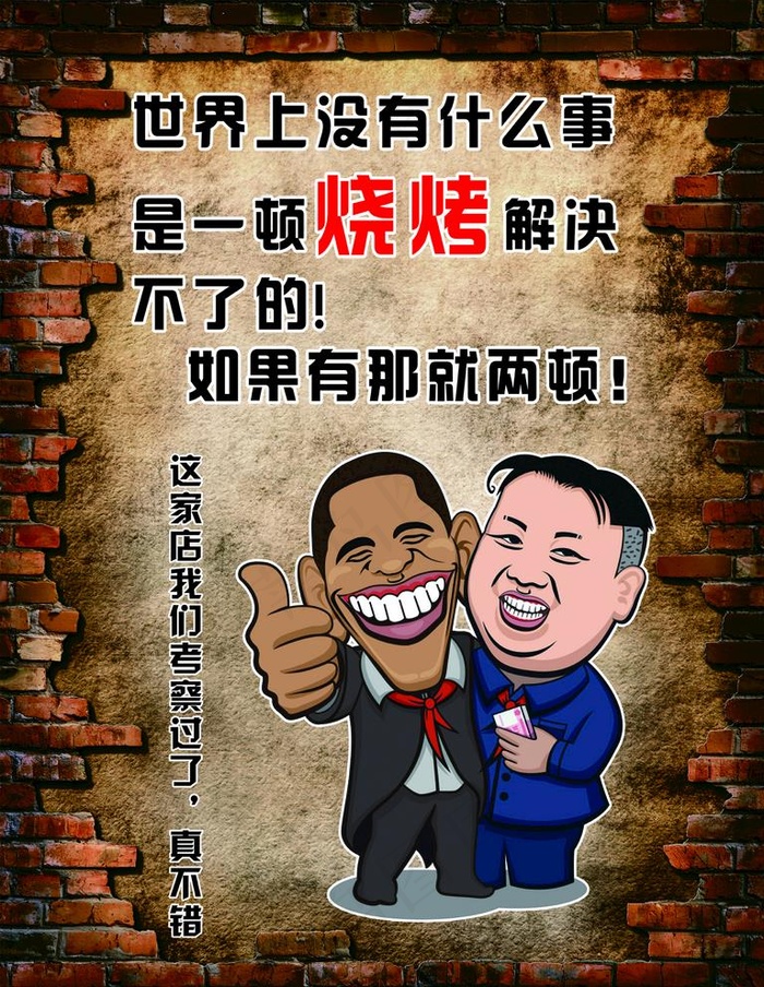 烧烤高效素材图片(1701X2268(DPI:72))psd模版下载
