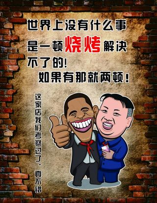 烧烤高效素材图片