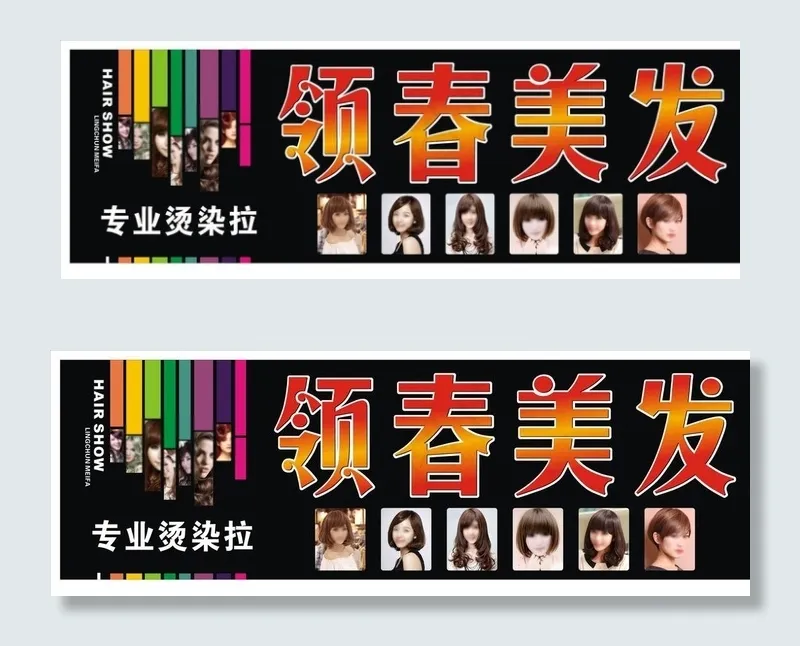 美发店招图片cdr矢量模版下载