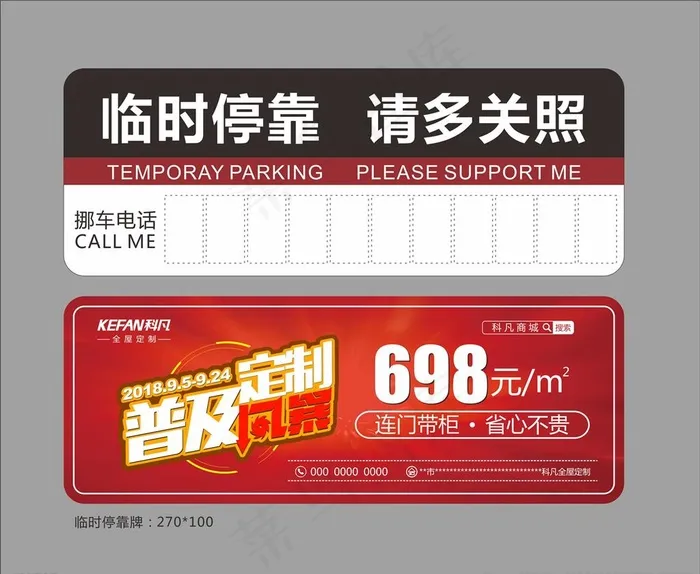 停车卡图片cdr矢量模版下载