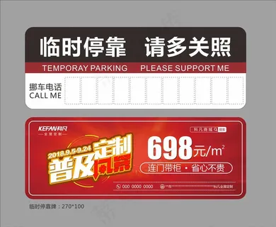 停车卡图片