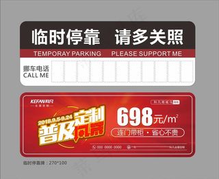 停车卡图片