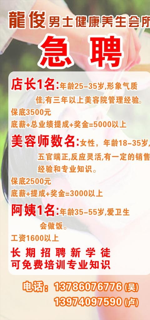 龙俊养生会所的急聘图片