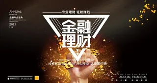 金融理财图片