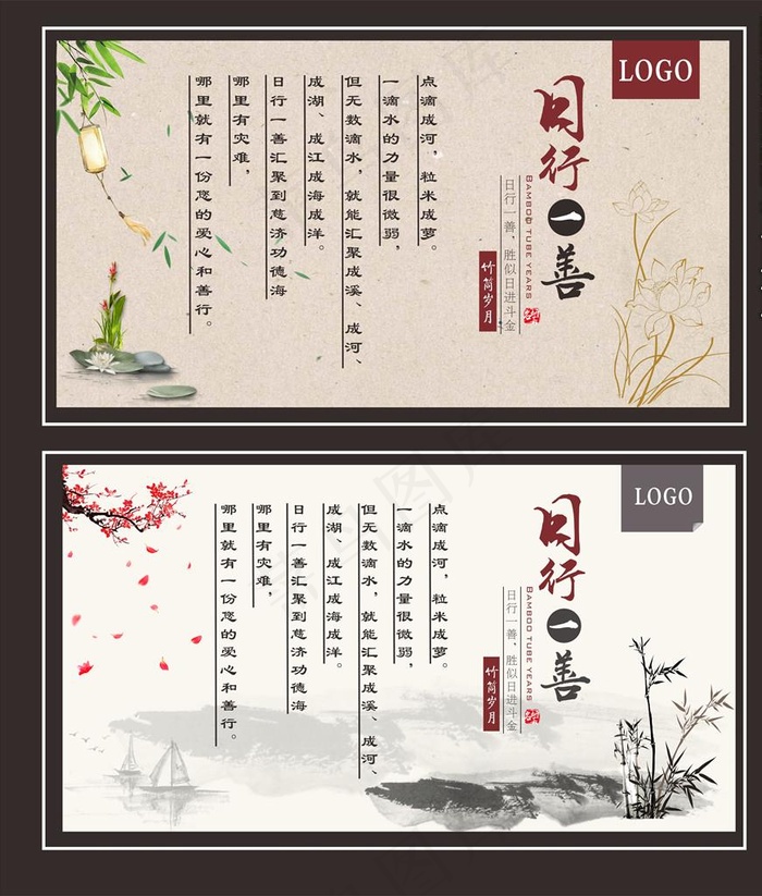 中国风 山水画 水墨画 养生图片(210X297)cdr矢量模版下载
