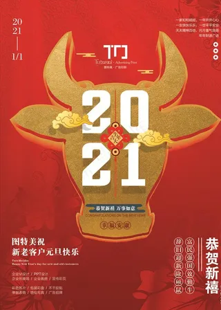 2021年喜庆元旦海报图片