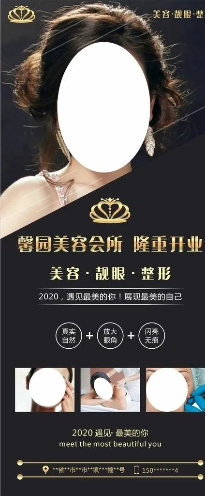 美容展架图片cdr矢量模版下载