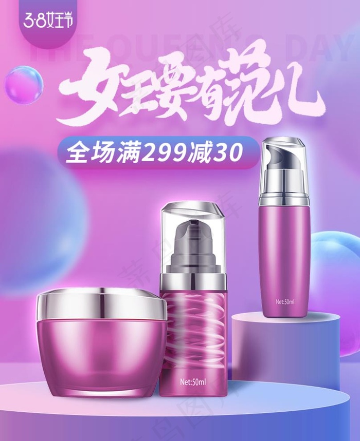 女王节美妆banner手机端图片