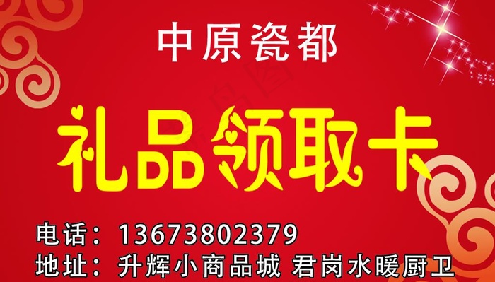 礼品卡图片psd模版下载