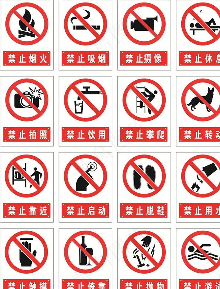 禁止标识图片
