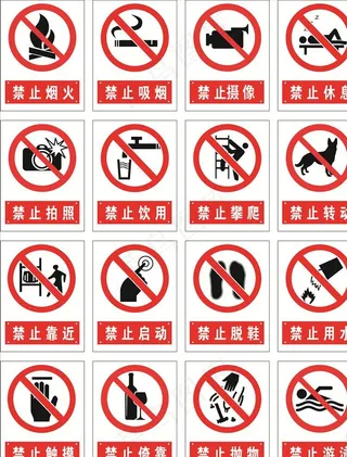 禁止标识图片