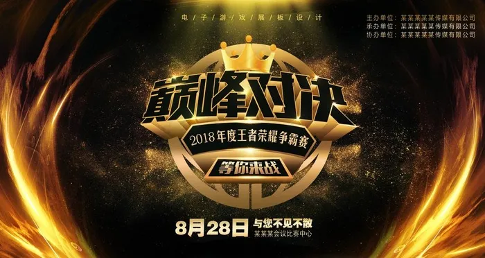 巅峰对决图片(9449X5315(DPI:300))psd模版下载