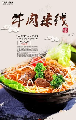 米线海报图片
