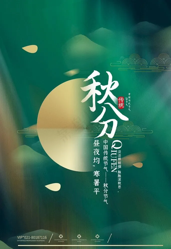 秋分图片(3543X5315(DPI:300))psd模版下载