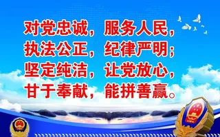 誓词 党政誓词图片